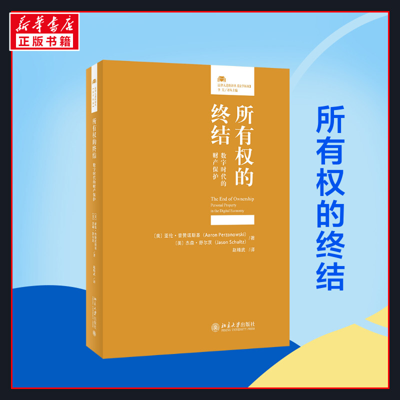 新书正版所有权终结数字时代