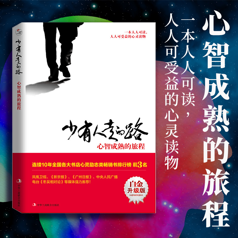 白金升级版少有人走的路1