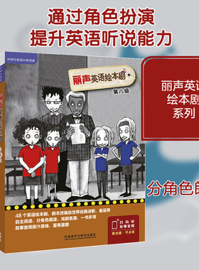 丽声英语绘本剧第八级 [英] 朱莉娅·唐纳森（Julia Donaldson） 等 著 [英] 皮特·威廉森（Pete Williamson） 等 绘