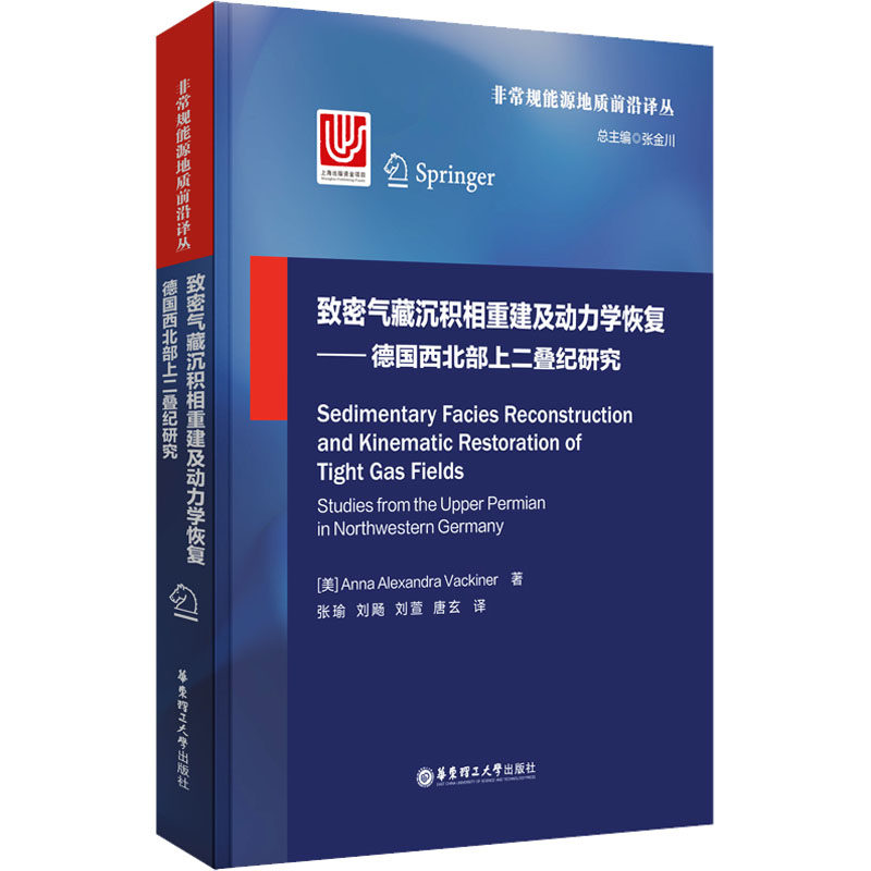 新华书店正版 能源科学