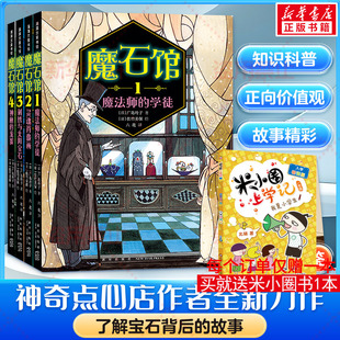 龙蛋小学生三年级四年级课外书新华正版 学徒灵魂肖像画刺绣与太阳宝石神秘 广岛玲子著神奇点心店作者新书魔法师 魔石馆全套4册