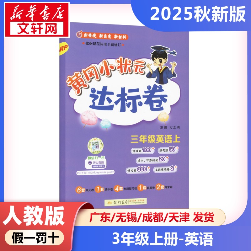 新华书店正版 小学英语单元测试