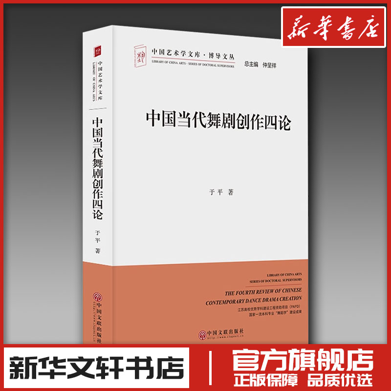 新华书店正版 戏剧、舞蹈