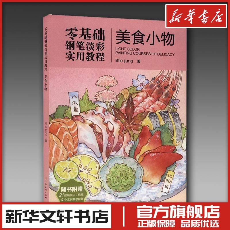 新华书店正版 美术技法