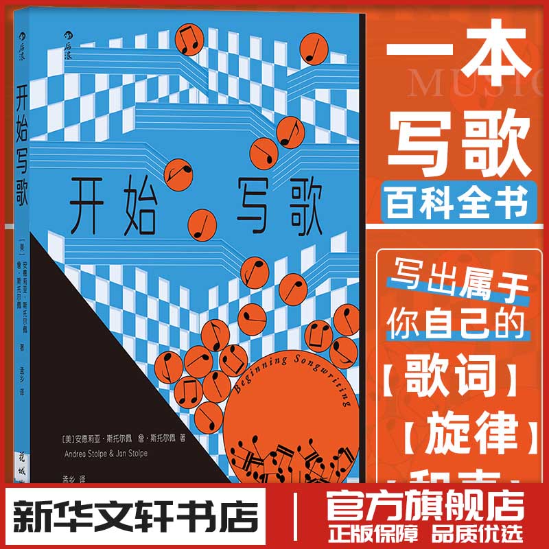 新华书店正版 音乐理论