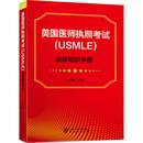 上海交通大学出版 闫兆鹏 USMLE 图书籍 临床知识手册 新华书店正版 美国医师执照考试 医学其它生活 社 编