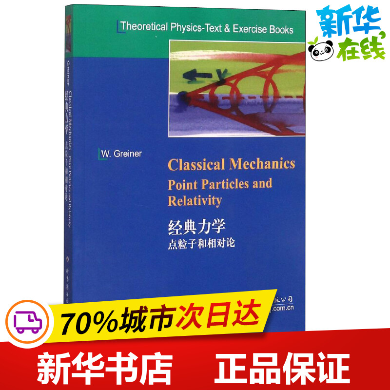 新华书店正版 基础科学