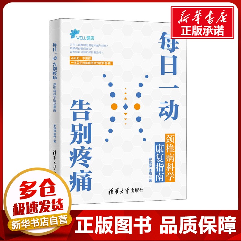 新华书店正版 家庭保健