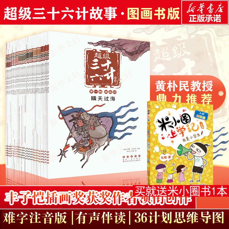 超级三十六计故事共36册