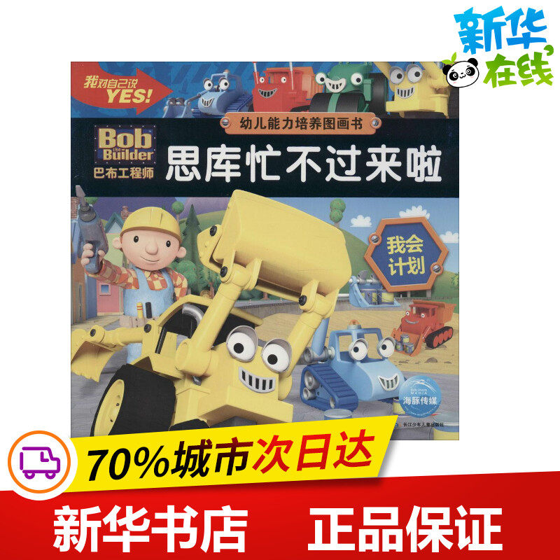 思库忙不过来啦 英国hit娱乐有限公司 著绘;海豚传媒 编译 儿童文学