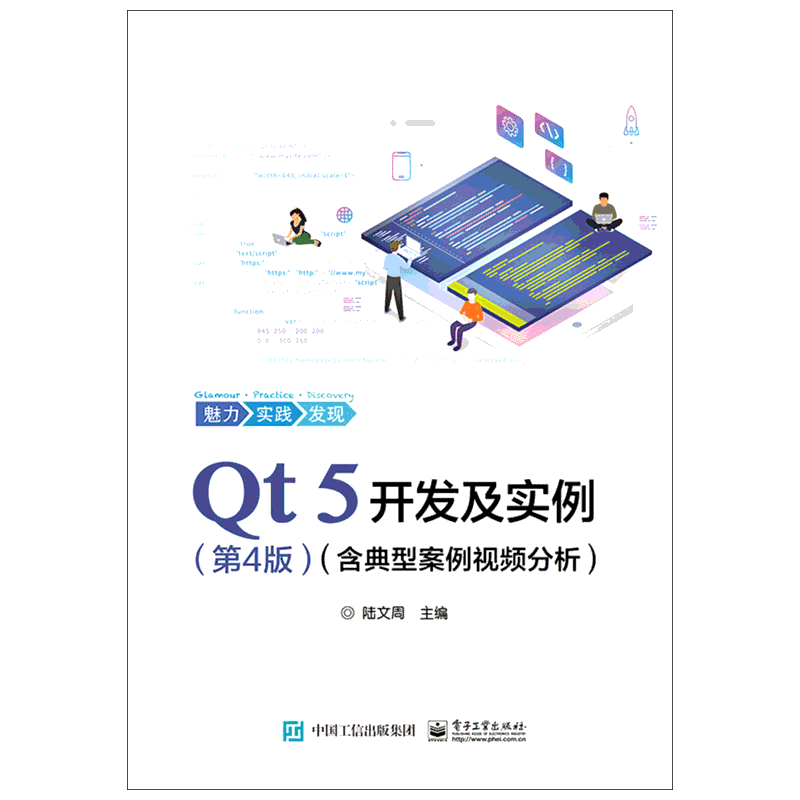 Qt 5开发及实例 第4版（含典型案例视频分析）Qt编程书籍QT5软件学习开发教程Qt和QML编程及其应用开发qt程序设计书籍