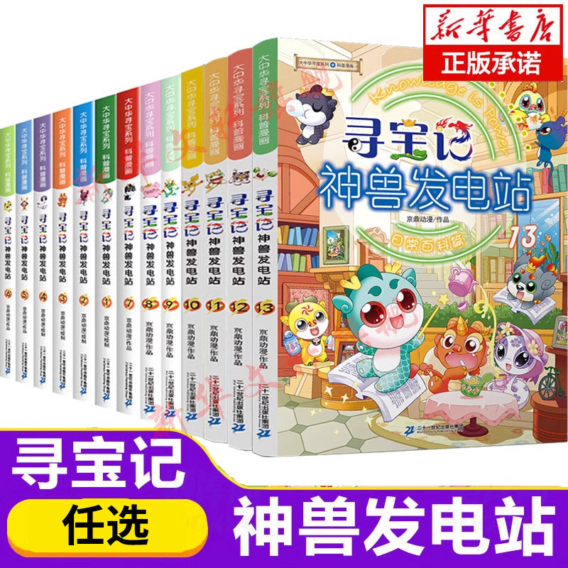 大中华寻宝记神兽发电站1-17册大中华寻宝系列书全套56-8-10-11岁小学生科普百科漫画书世界中国恐龙寻宝记神兽在哪里新老版随机发