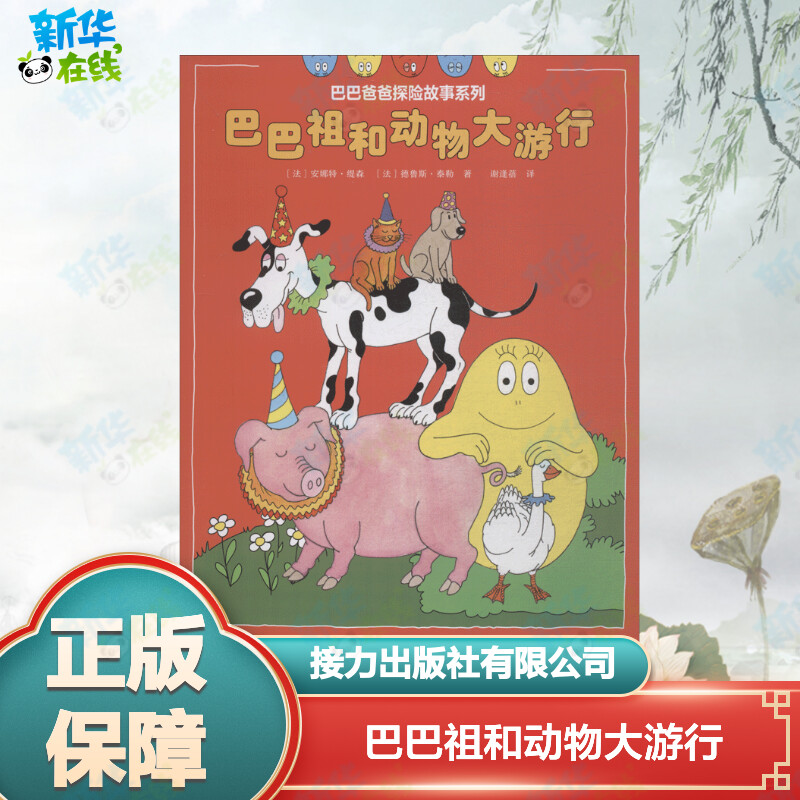 新华书店正版 童话故事