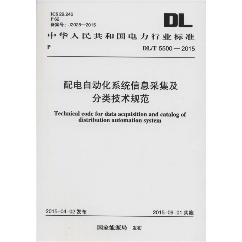 新华书店正版 计量标准