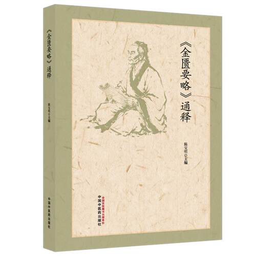 新华书店正版 中医各科