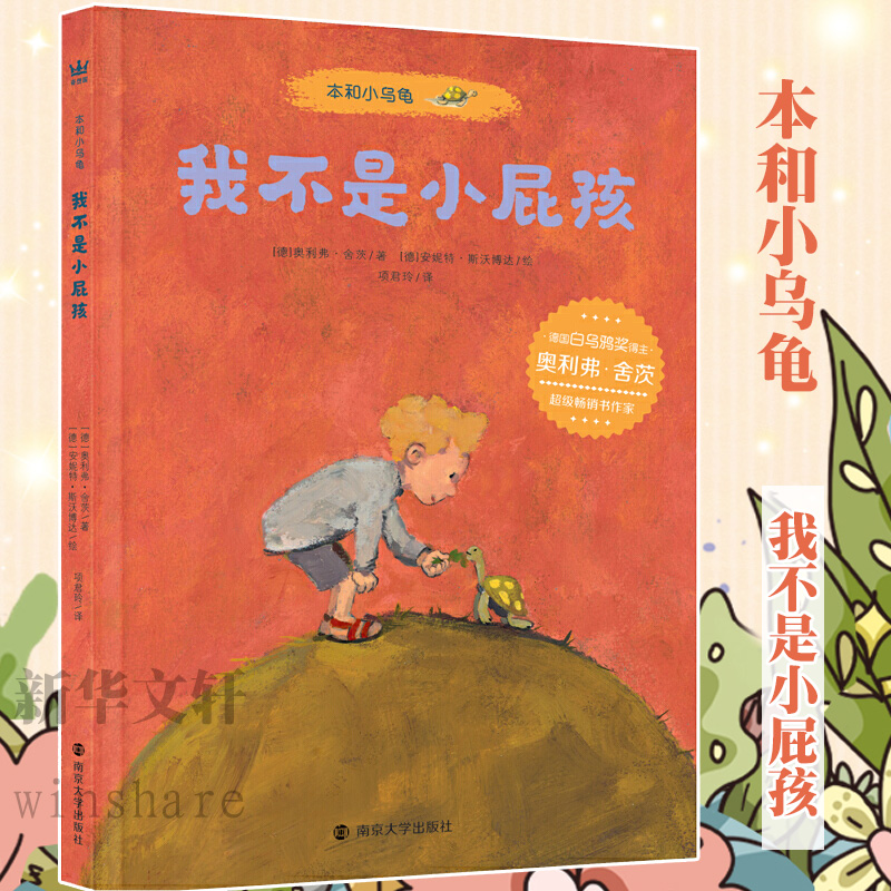 新华书店正版 儿童文学