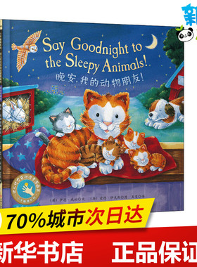 晚安,我的动物朋友 (英)伊恩·威柏(Ian Whybrow) 著 王雯 译 (英)爱德·伊夫斯(Ed Eaves) 绘 绘本/图画书/少儿动漫书少儿