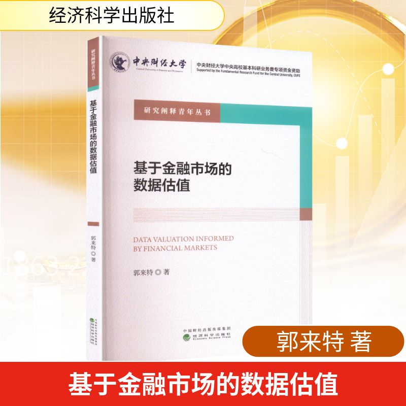 新华书店正版 财政金融
