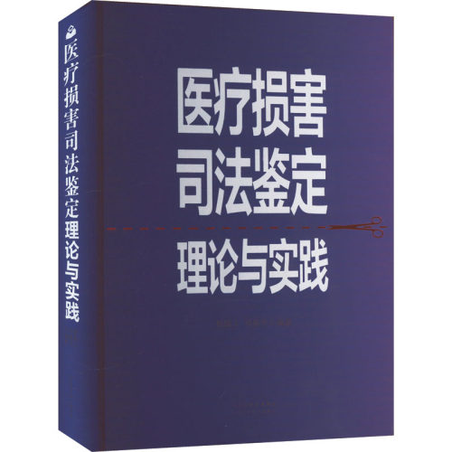 新华书店正版 医学综合