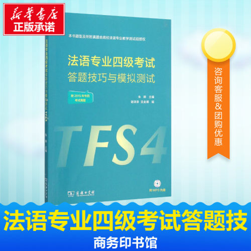 新华书店正版 外语－法语