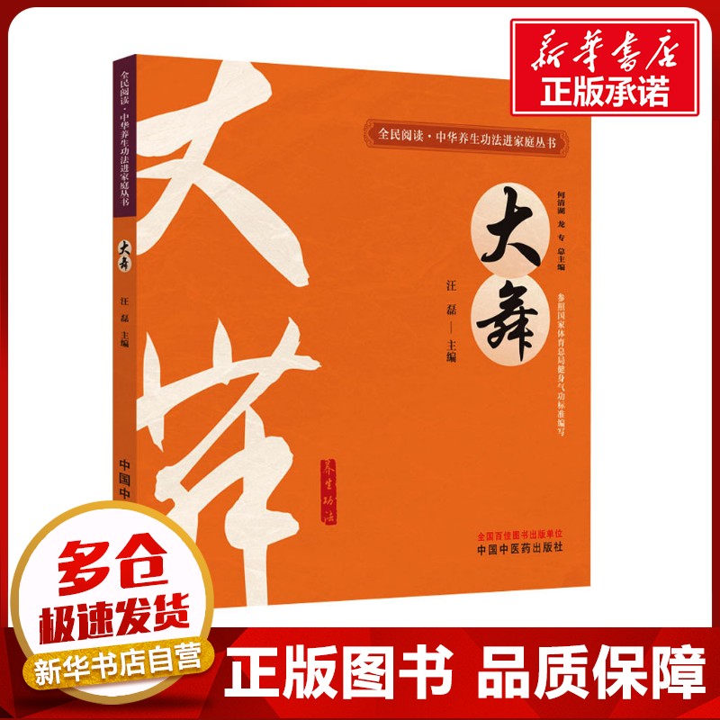 新华书店正版 家庭保健