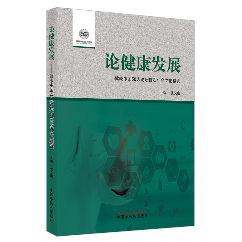 新华书店正版 医学综合