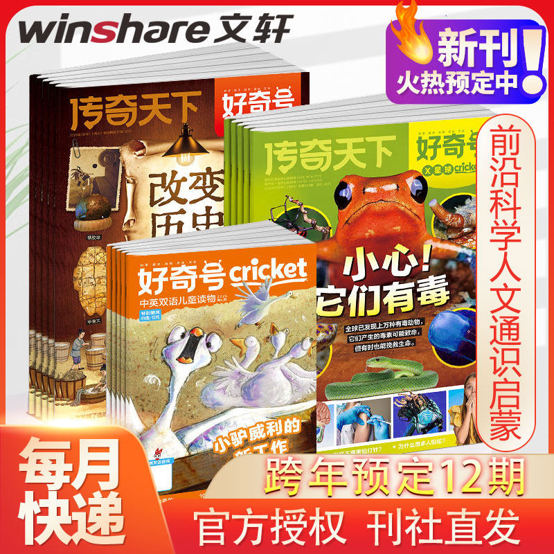 (年刊)好奇号(26年12月)-2027年11月 《好奇号》编辑部 著 期刊杂志期刊杂志 新华书店正版图书籍 杂志出版商