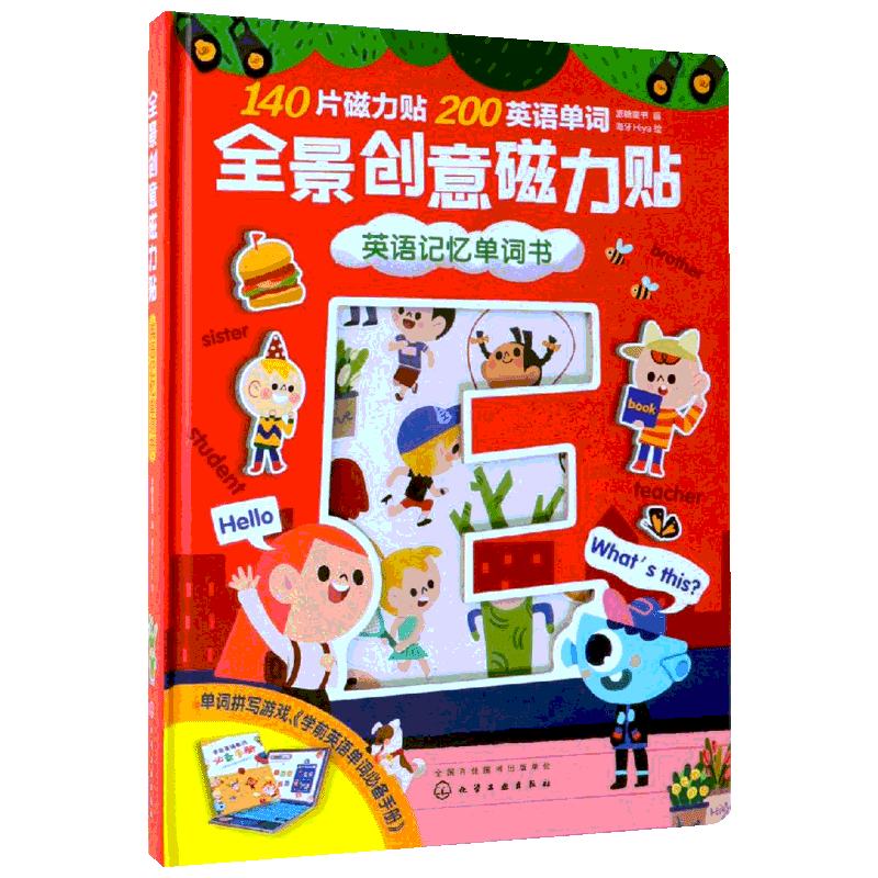 全景创意磁力贴:英语记忆单词书 派糖童书 编 海牙Hiya 绘 著 益智游戏/立体翻翻书/玩具书少儿 新华书店正版图书籍