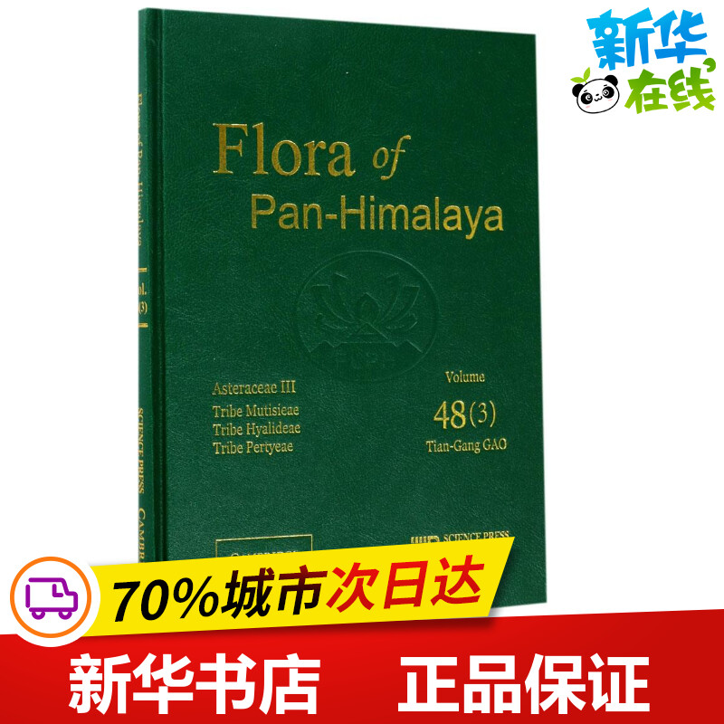 新华书店正版 生物科学