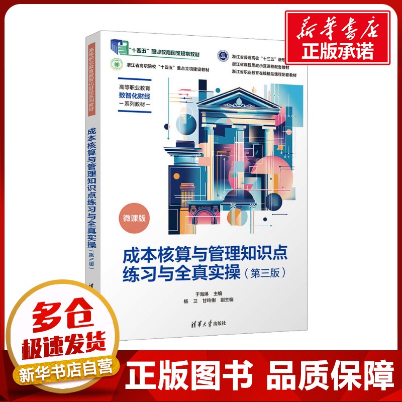 新华书店正版 大中专公共经济管理