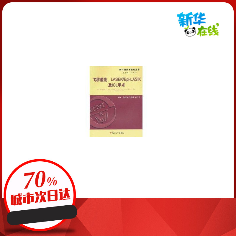 新华书店正版 医学综合