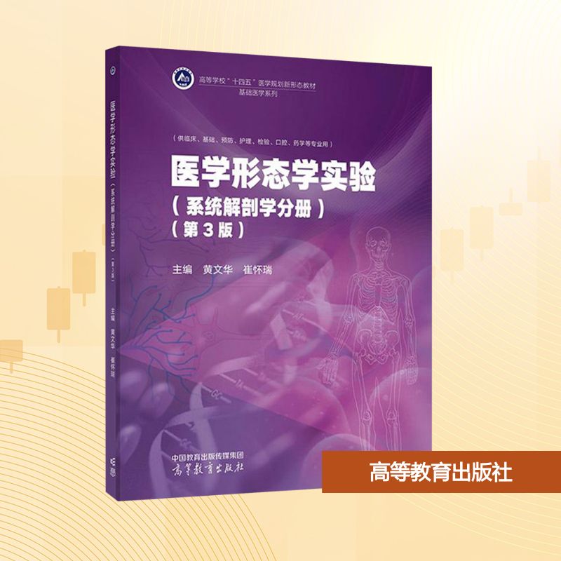 新华书店正版 大中专理科医药卫生