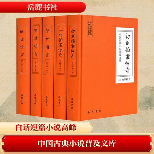 新华书店正版 中国古典小说、诗词