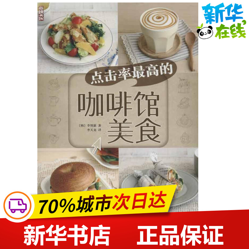 新华书店正版烹饪