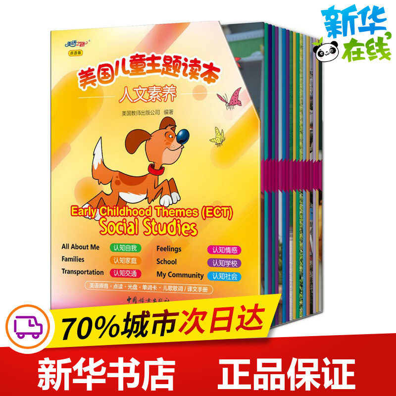 美国儿童主题读本点读版人文素养 美国教师出版公司 编著 著 其它儿童读物少儿 新华书店正版图书籍 中国妇女出版社