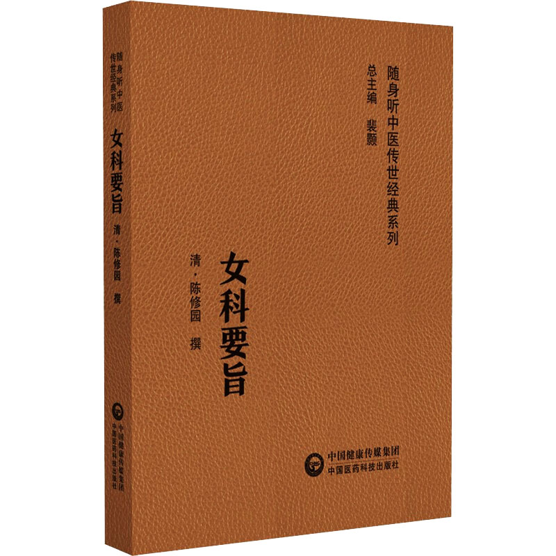 新华书店正版 中医古籍