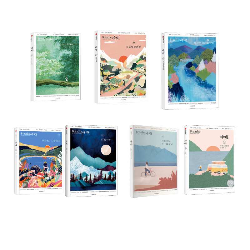 呼吸杂志系列 01-07 英国Breathe编辑部 编 吕金童,栗洁歆 译等 生活百科书籍生活 新华书店正版图书籍 中国妇女出版社等