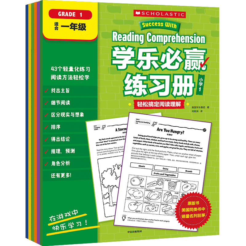 学乐必赢练习册·小学1 美国学乐集团 著 刘铭淇//王佳柠//陈仪 译 其它儿童读物少儿 新华书店正版图书籍 中信出版社