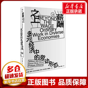 奥利维亚·维科尔 多元 威廉·蒙蒂思 薪酬之上 菲利帕·威廉姆斯 田明刚 劳动形态 潘馨 经济中 译 英 编 多拉