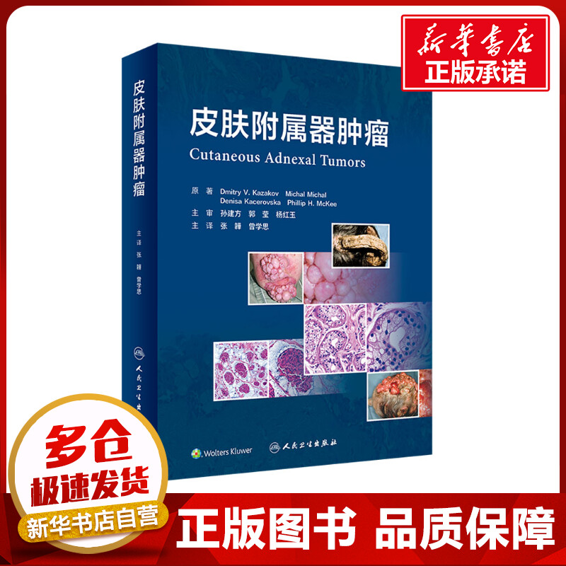 新华书店正版 皮肤、性病及精神病学