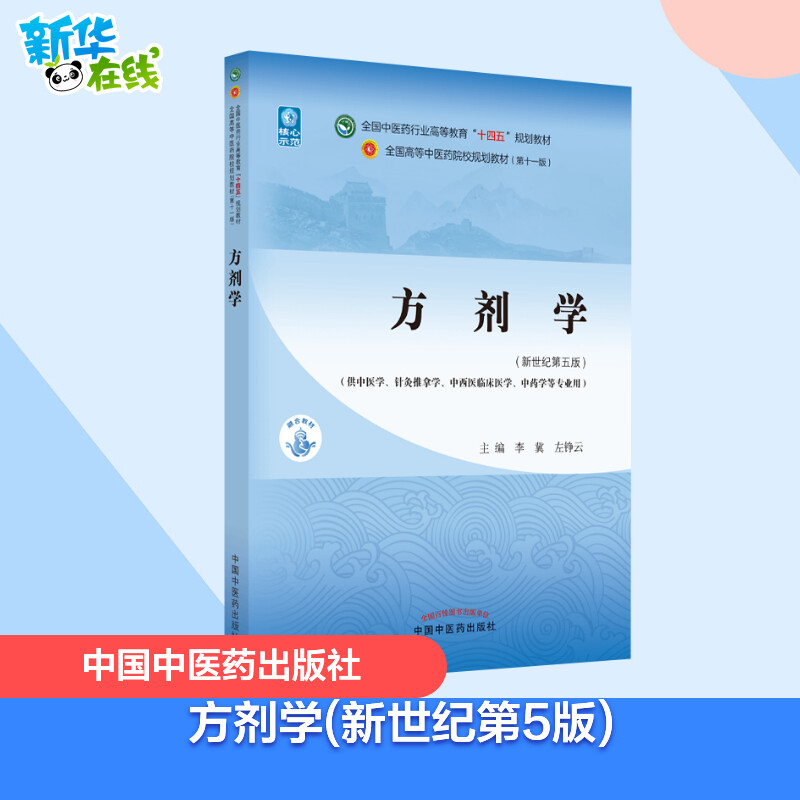 新华书店正版 大中专理科医药卫生