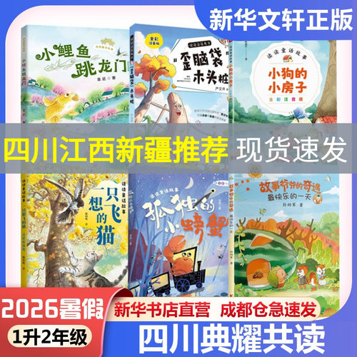 新华书店正版 儿童文学