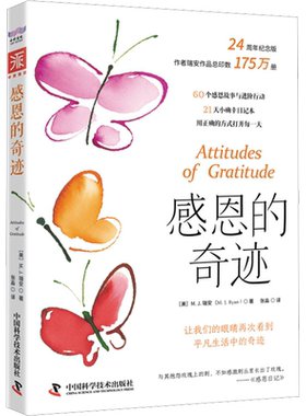 感恩的奇迹 M.J.瑞安著 让我们的眼睛再次看到平凡生活中的奇迹  60个感恩故事与进阶行动 点亮你的每个角落 新华正版心理励志书籍
