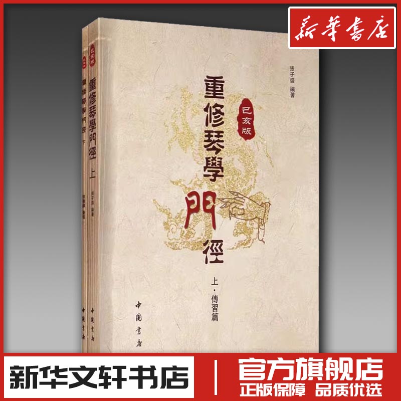 新华书店正版 音乐理论