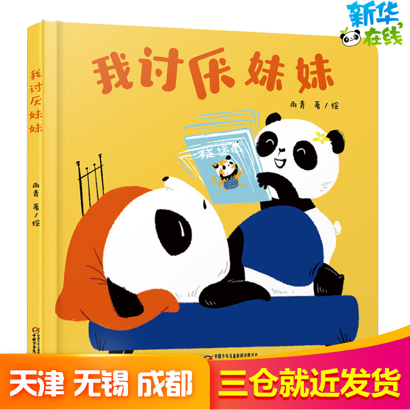 新华书店正版 低幼启蒙