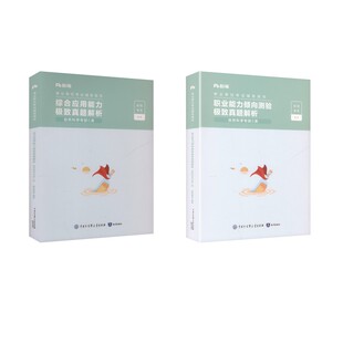 【职测+综应】C类真题套装 粉笔事考 著 公务员考试经管、励志 新华书店正版图书籍 知识出版社