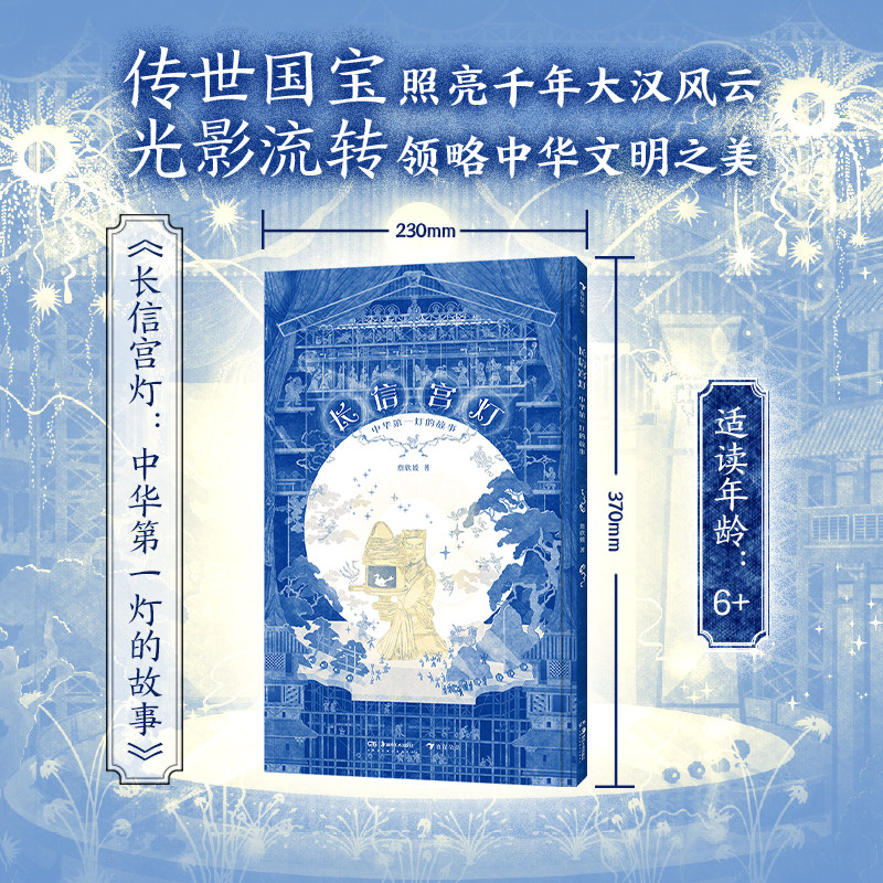 【新华文轩】长信宫灯 中华第一灯的故事 詹欣媛 3-6岁儿童绘本读物绘本图画书少儿动漫书少儿 新华书店正版图书籍 湖南美术出版社