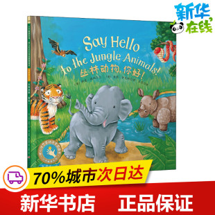 绘 英 Whybrow Ian 丛林动物 王雯 Eaves 绘本 伊恩·威柏 爱德·伊夫斯 译 少儿动漫书少儿 图画书 著 你好