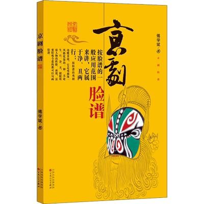 京剧脸谱传统文化美术作品