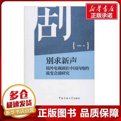 新华书店正版 新闻、传播